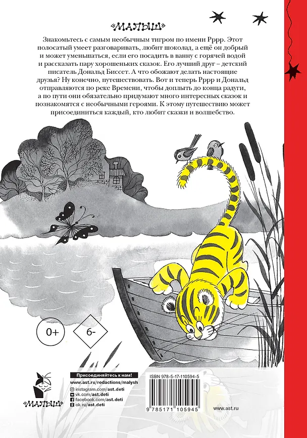 Книга Сказки (Дональд Биссет) — 2
