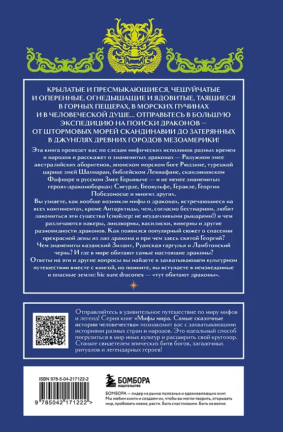 Книга Мифы о драконах () — 2