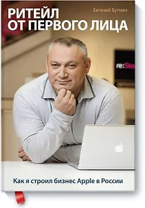 Ритейл от первого лица