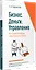 Бизнес. Деньги. Управление. Как привести фирму к финансовому успеху — 2988764 — 2
