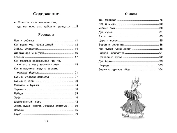 Книга Рассказы и сказки (Лев Толстой) — 10