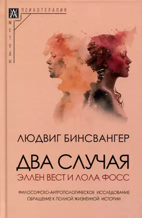 Два случая. Эллен Вест и Лола Фосс — 3026571 — 1