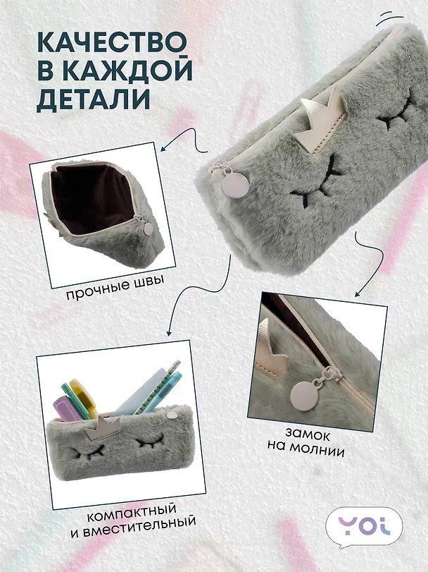 Пенал-косметичка из искусственного меха с подкладкой "Princess", бежевый, Yoi 3087328 — 3