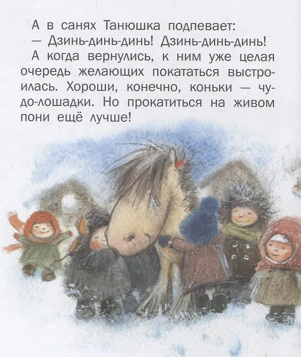 Книга Пони Йошка (Майя Лазаренская) — 6