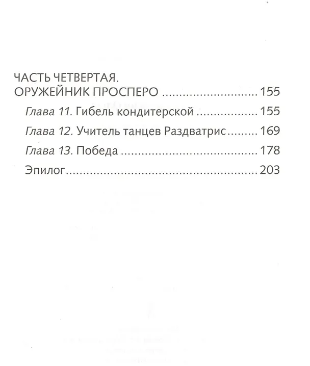 Книга Три толстяка. Сказка (Юрий Олеша) — 3