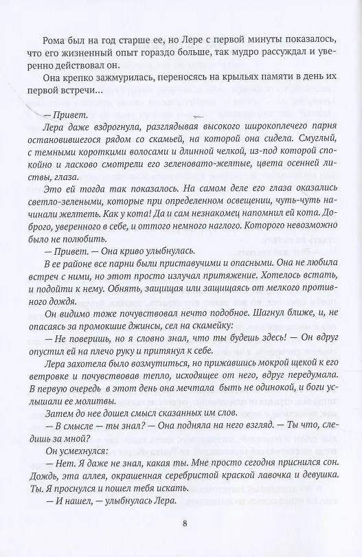 Книга Время черной Луны (Татьяна Форш) — 4