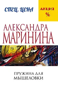 Пружина для мышеловки
