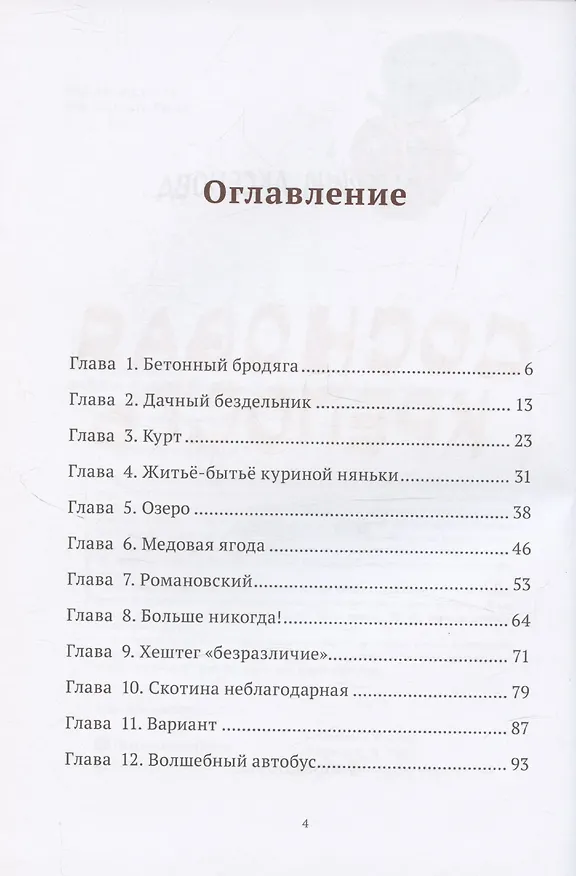 Книга Сосновая крепость (Екатерина Аксенова) — 3