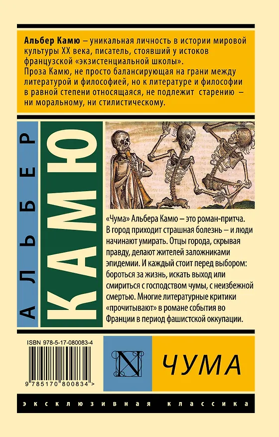Книга Чума (Альбер Камю) — 2
