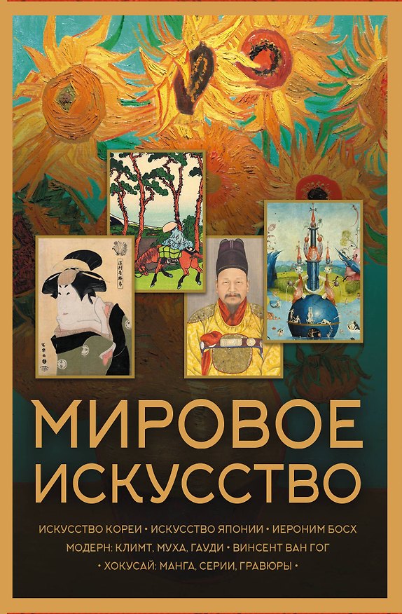 Книга Мировое искусство. Книжки-малышки в футляре () — 1