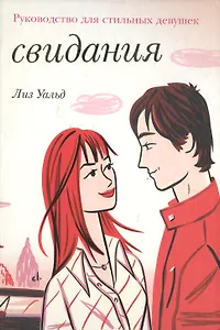 Свидания