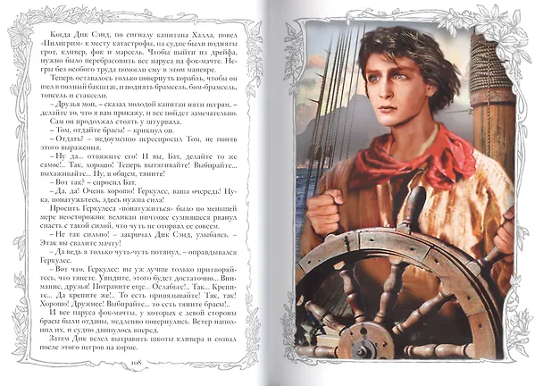 Книга Пятнадцатилетний капитан (Жюль Габриэль Верн) — 6