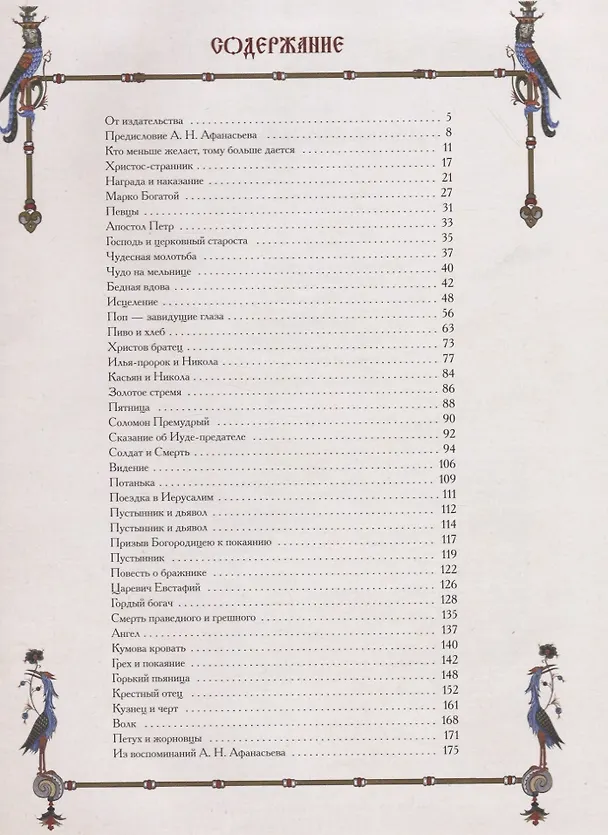 Книга Русские народные легенды (Александр Афанасьев) — 2
