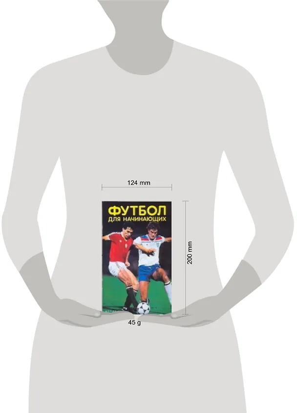 Книга Футбол для начинающих (А. Елькова) — 2