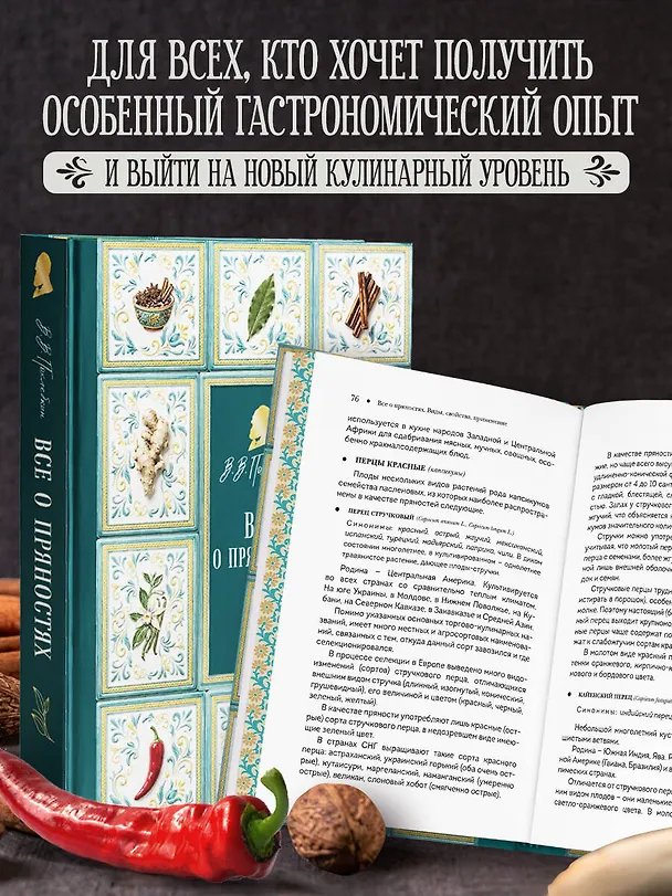 Книга Все о пряностях (подарочное издание с запечатанным обрезом, фольгой и тиснением) (Вильям-Август Похлёбкин) — 9