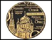 ГС магнит текст круг металл Омск Свято-Успенский кафедральный собор 6 см 488944 2322680