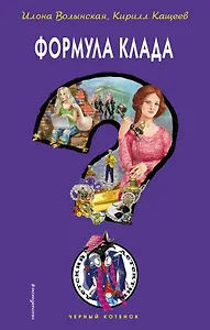 Формула клада