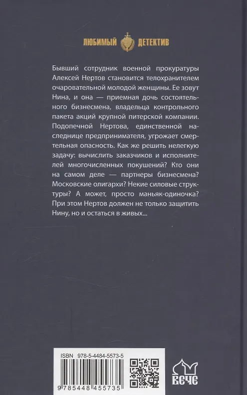 Книга Дело наследников в законе (Андрей Воробьев) — 2
