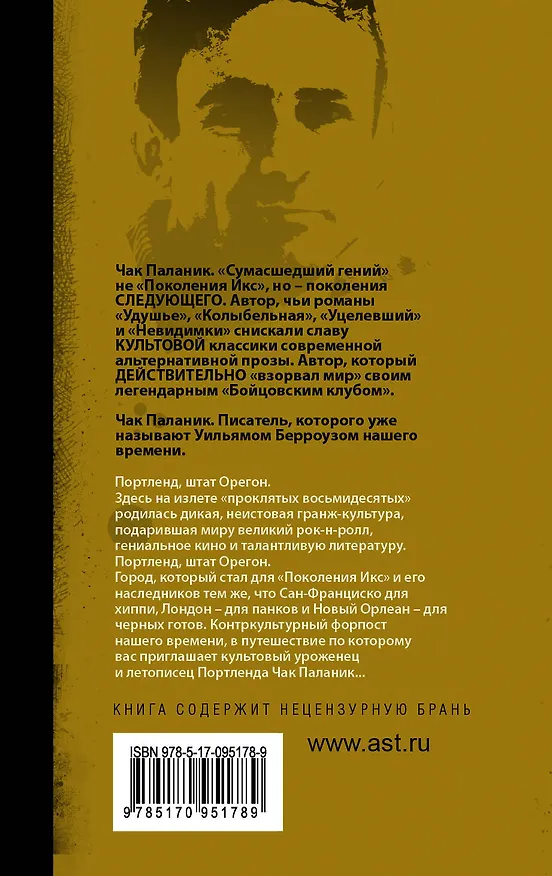 Книга Беглецы и бродяги (Чак Паланик) — 2