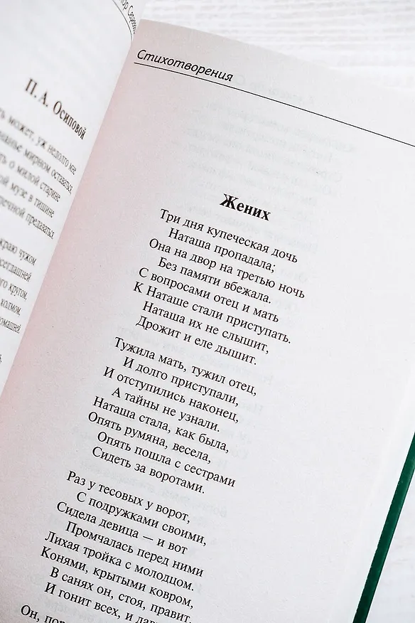 Книга Стихотворения (Александр Пушкин) — 10