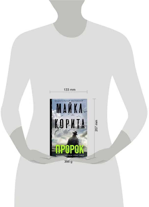 Книга Пророк (Майкл Корита) — 5