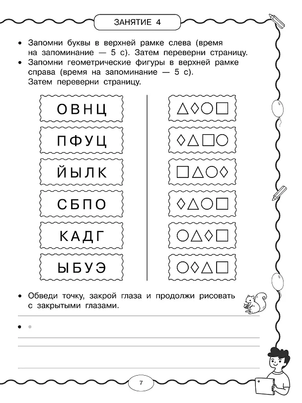 Книга Нейротренажёр по чистописанию (Ольга Узорова) — 11