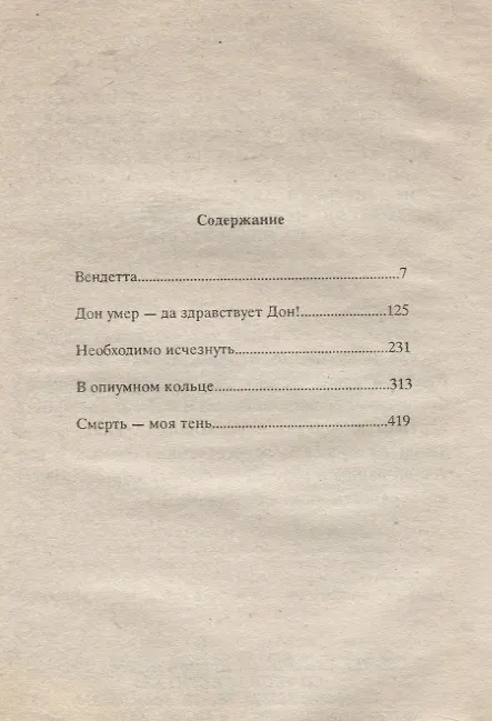 Книга Проигравшему - смерть. Романы (Ник Кворри) — 2