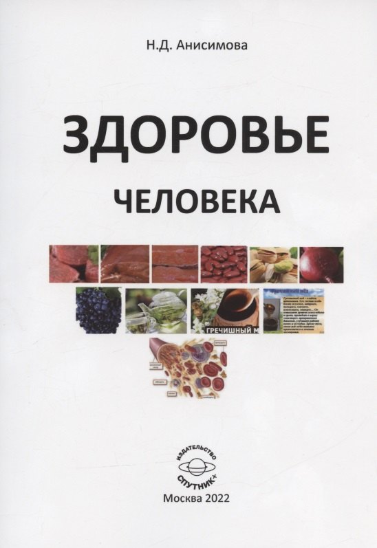 

Здоровье человека