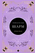 Young Adult. Сумеречная жажда