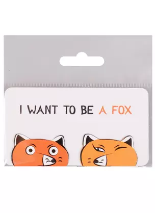 Магнитные закладки I want to be a Fox, 2 шт — 2608331 — 1