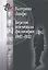 Бергсон и немецкая философия. 1907–1932 — 2804947 — 1