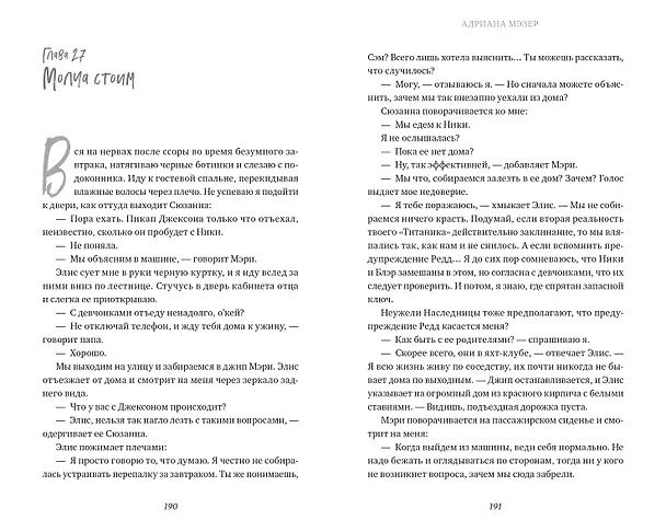 Книга Призрачный омут (Адриана Мэзер) — 3