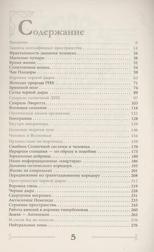Книга Квантовая биомеханика тела. Методика оздоровления опорно-двигательного аппарата. Часть 3 (Наталия Осьминина) — 3