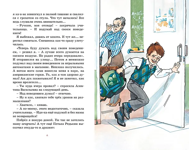 Книга Это наш весёлый класс! (Марина Дружинина) — 10
