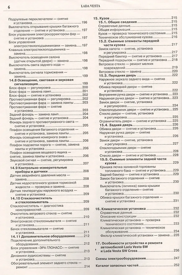 Книга Lada Vesta. Эксплуатация, обслуживание, ремонт. С каталогом запасных частей () — 5