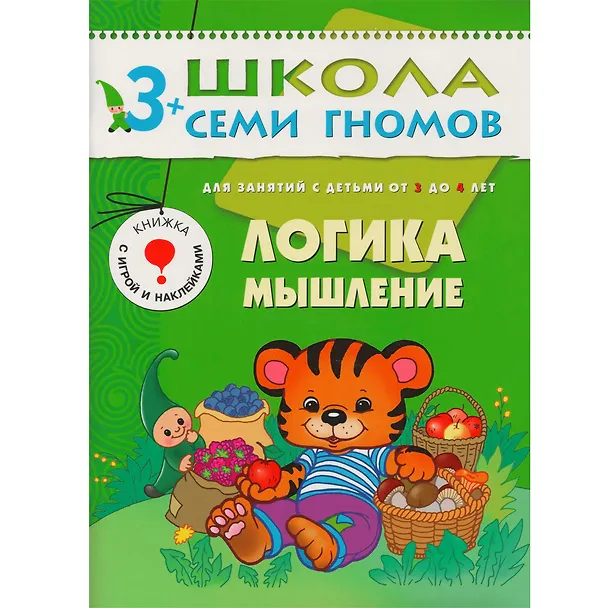 Книга Школа Семи Гномов. Стартовый набор. 3+ (Дарья Денисова) — 6