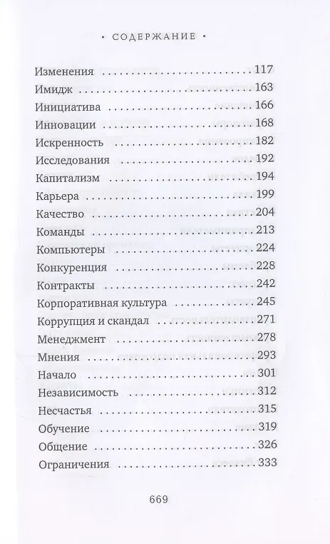 Книга Бизнес в цитатах и афоризмах () — 3