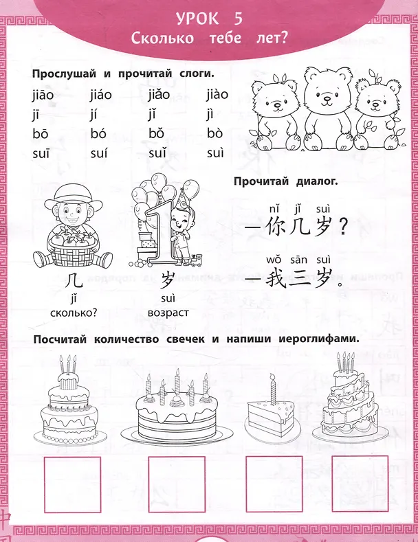 Книга Китайская грамота Китайский язык для самых маленьких (Анастасия Рудометова, Кристина Мальцева, Надежда Цой) — 5