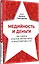 Медийность и деньги. Как собрать мощный личный бренд и монетизировать его — 3142092 — 3
