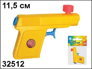 Водный пистолет Защита (11,5см) (32512)