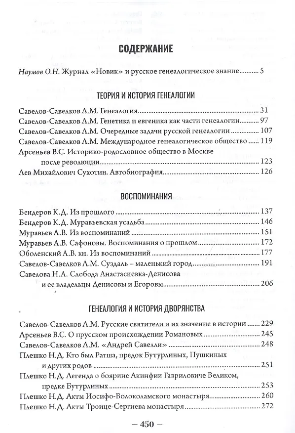 Книга Русская генеалогия в эмиграции. Избранные статьи журнала "Новик" () — 2
