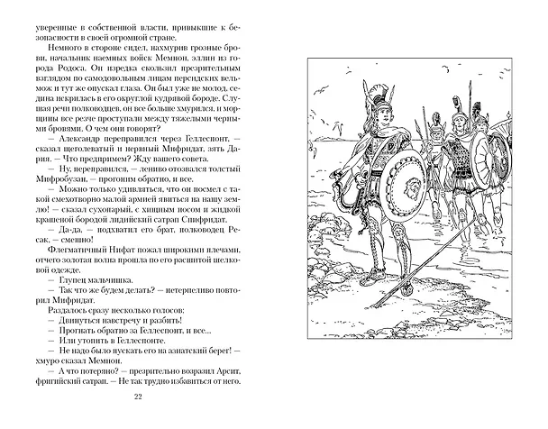 Книга В глуби веков (Любовь Воронкова) — 7