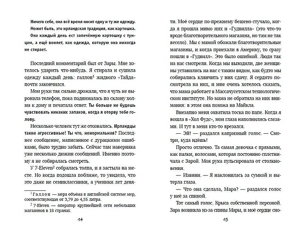Книга Добавь меня в друзья (Шейла Авербух) — 10