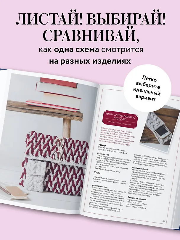Книга Большая книга узоров спицами. 1700 дизайнов, 99 узоров, 18 моделей. Практичный конструктор с удобной навигацией (Бабетт Ульмер, Урсула Марксер, Мелани Марксер, Инес Кольвиц) — 8