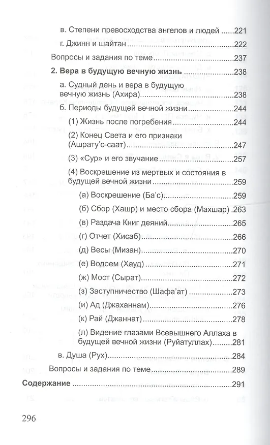 Книга Акыда Вероучение Ислама (м) () — 8
