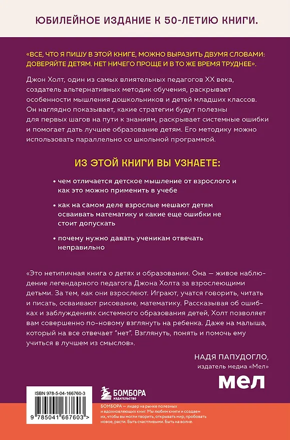 Книга Как помочь детям учиться хорошо. Главные секреты успеваемости, которым не учат в школе (Джон Холт) — 2