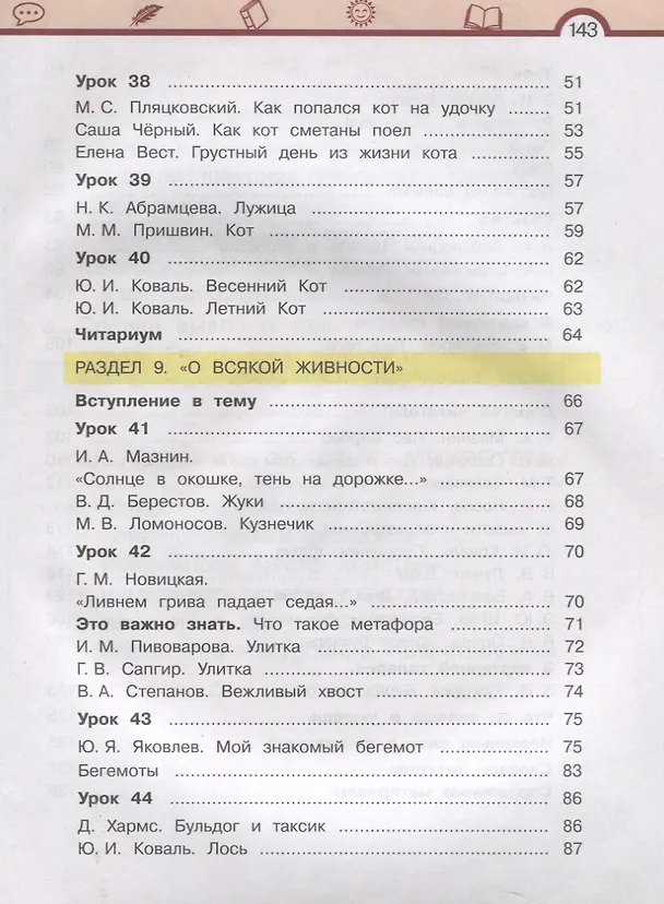 Книга Литературное чтение. 3 класс. Учебник в трех частях (комплет из 3 книг) (Елена Матвеева) — 8