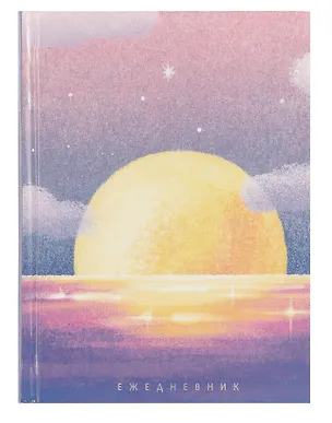 Ежедневник недат. А6 112л "Восход" 7БЦ, тисн.фольгой, микротекстур, офсет 3055841