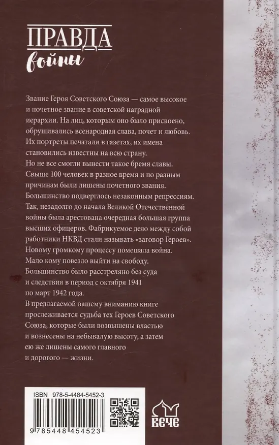 Книга Расстрелянные Герои Советского Союза (Тимур Бортаковский) — 2