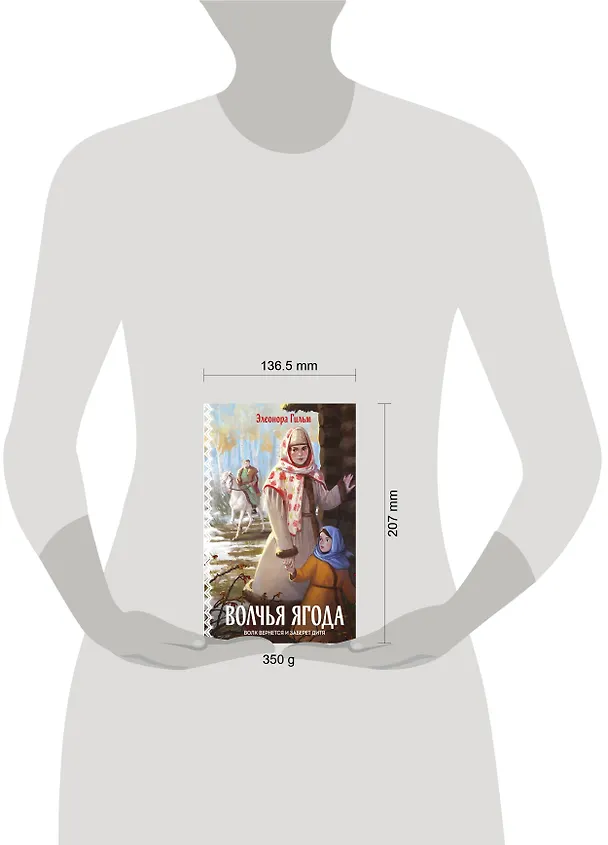 Книга Волчья ягода (Элеонора Гильм) — 8